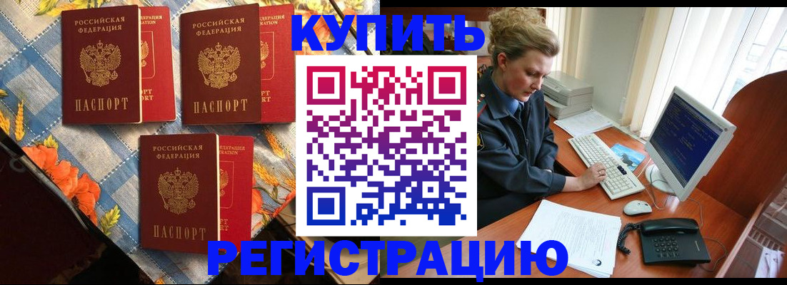 прописка 2025 в Таштаголе