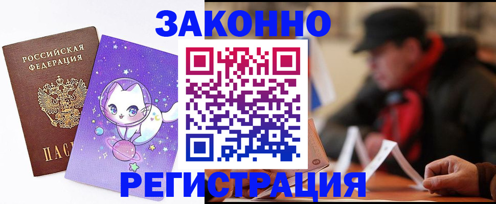 временная регистрация для школы в Таштаголе